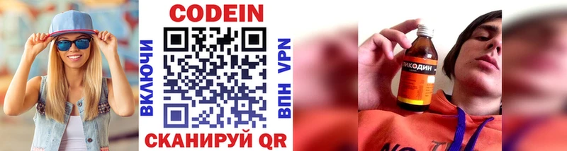 Codein напиток Lean (лин)  Купить  Когалым 